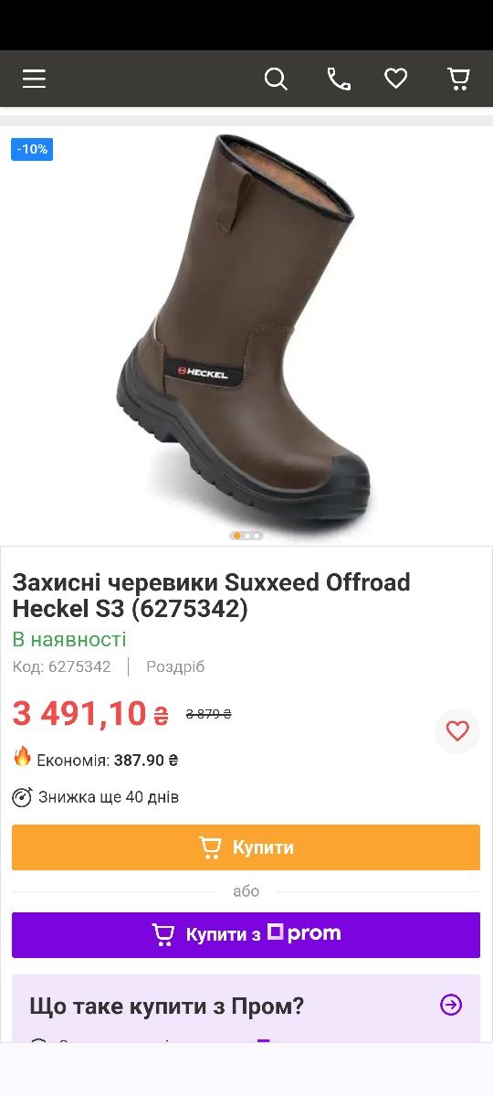 Робочі чоботи нові