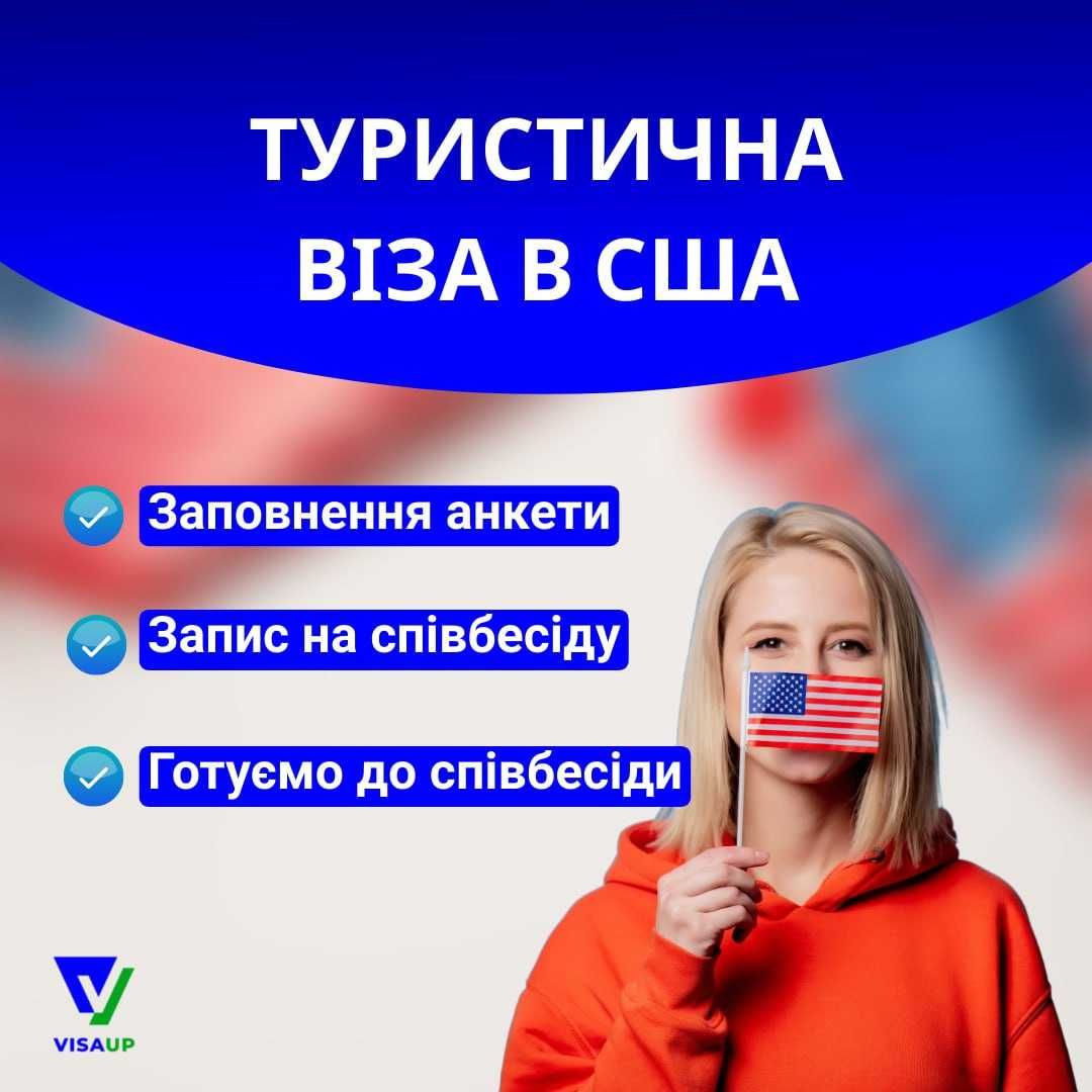 Віза в Америку. Туристича віза в США