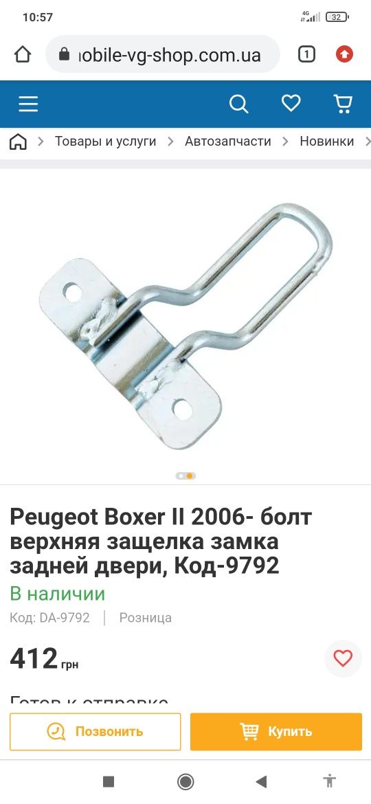 Peugeot Boxer II 2006- болт верхняя защелка замка задней двери