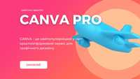 CANVA Pro довічна підписка / Фоторедактор / Фото / Відео
