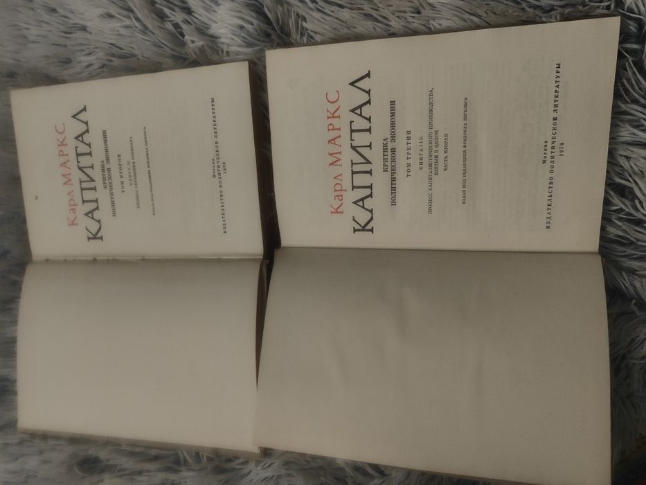 Карл Маркс капитал