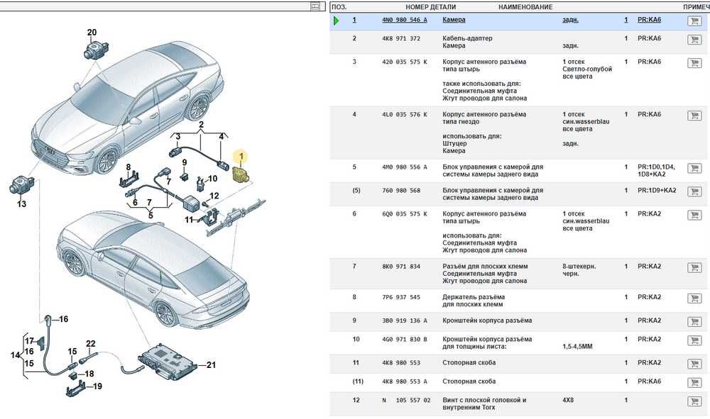 Камера Кругового Обзора 360° Audi A6 A7 A8 Q7 Q8 e-tron GT 4N0980546A