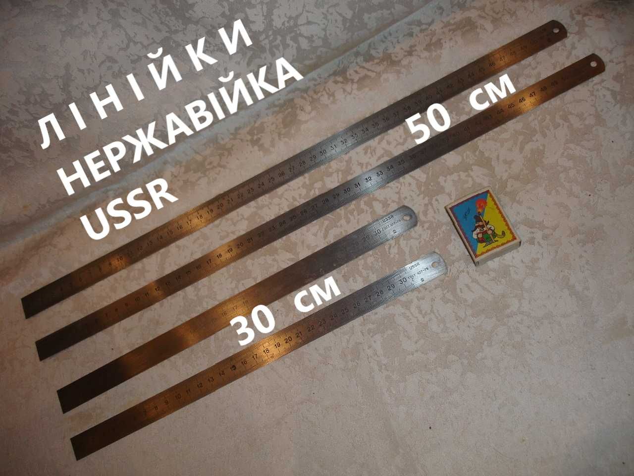 Линейка/ЛІНІЙКА нерж. на 30 см, 50 см, 1 метр. Експортний варіант USSR