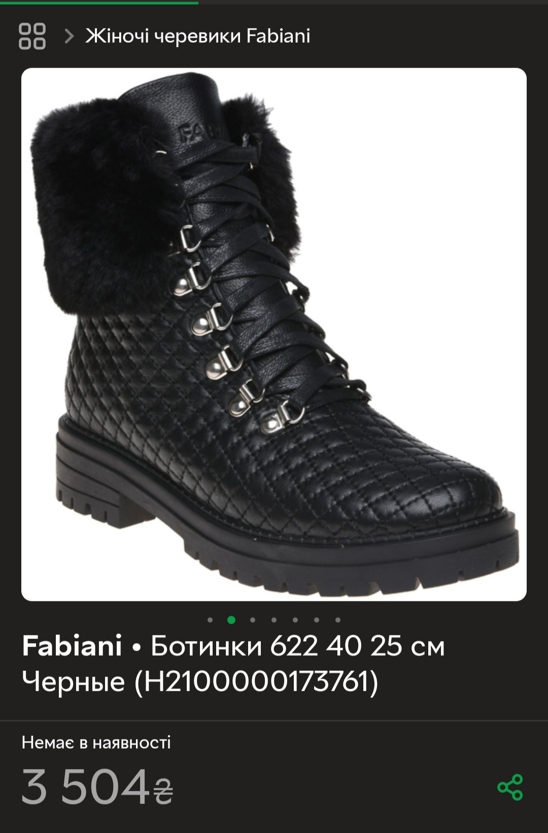 Черевики Fabiani .Натуральна шкіра