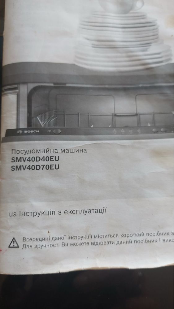 Встраеваемая посудомоечная машина Bosch