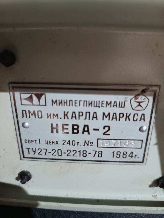 Вязальная машина Нева-2