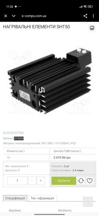 Обігрівач електро щита Alfa 50w italy