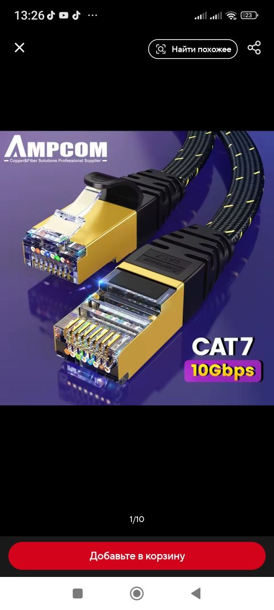 Кабель Ethernet AMPCOM Cat7 RJ45