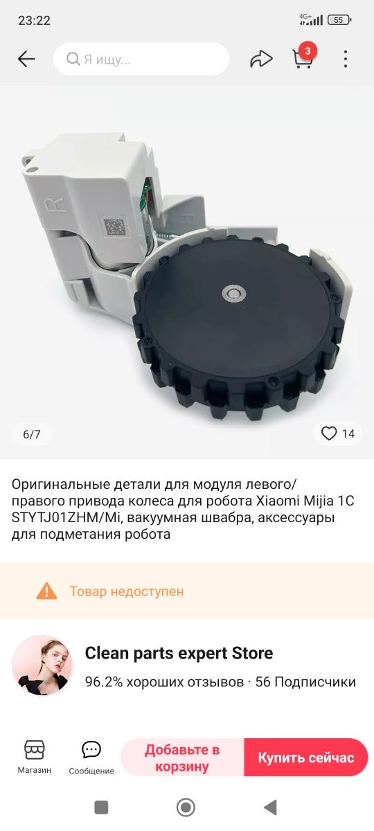 Праве та Ліве колесо Xiaomi Robot Vacuum Mop 1c
Оригінальна деталь для