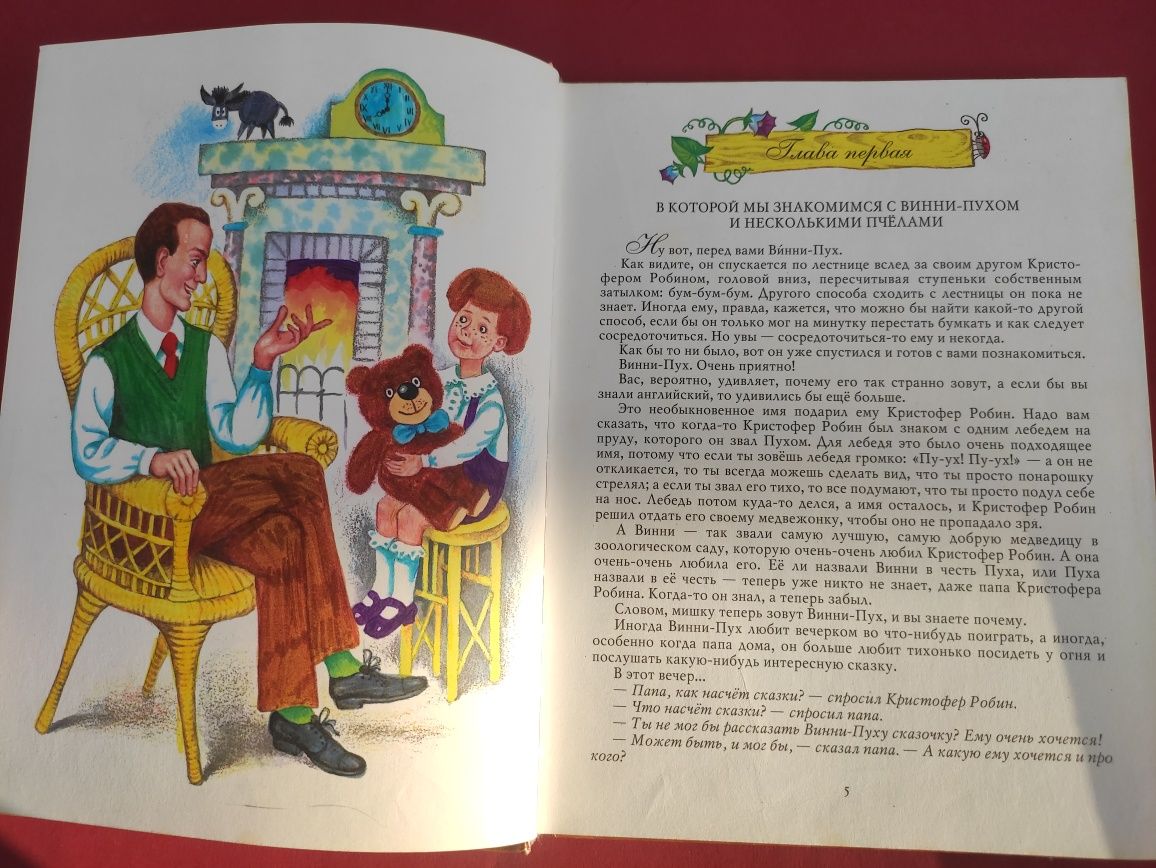 Винни пух и все-все-все Алан Милн, Борис Заходер