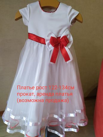 Прокат , аренда праздничные платья 122-134см