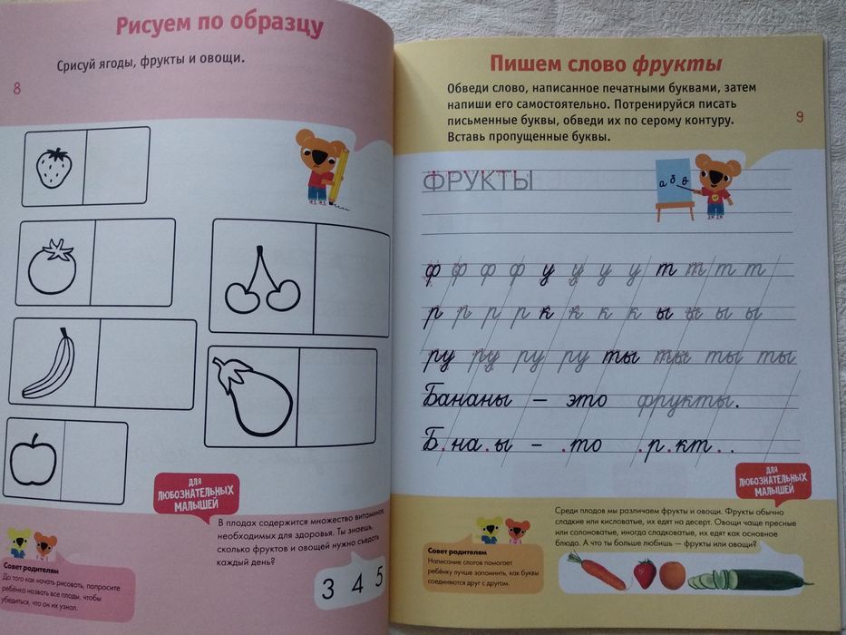 «Готовим руку к письму. 5-6 лет»