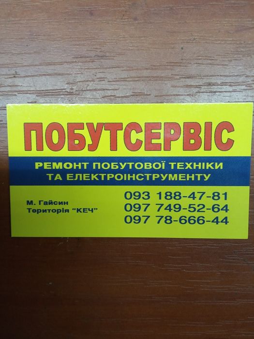 ремонт побутової техніки