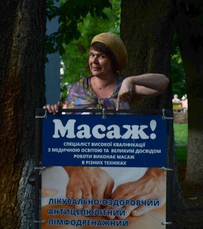 Лечебный массаж Харьков (Гагарина)