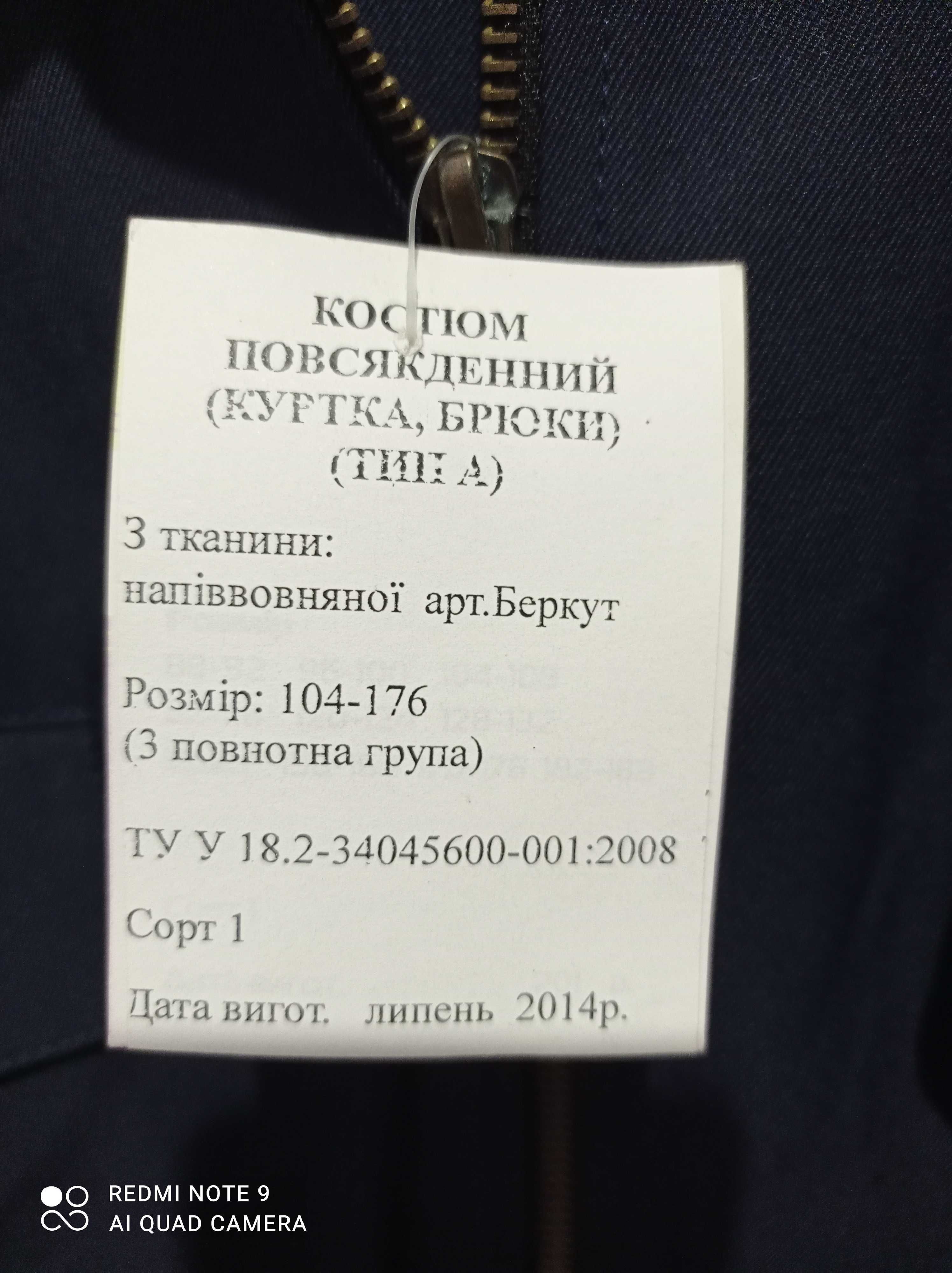 Форма костюм полиции старого образца..