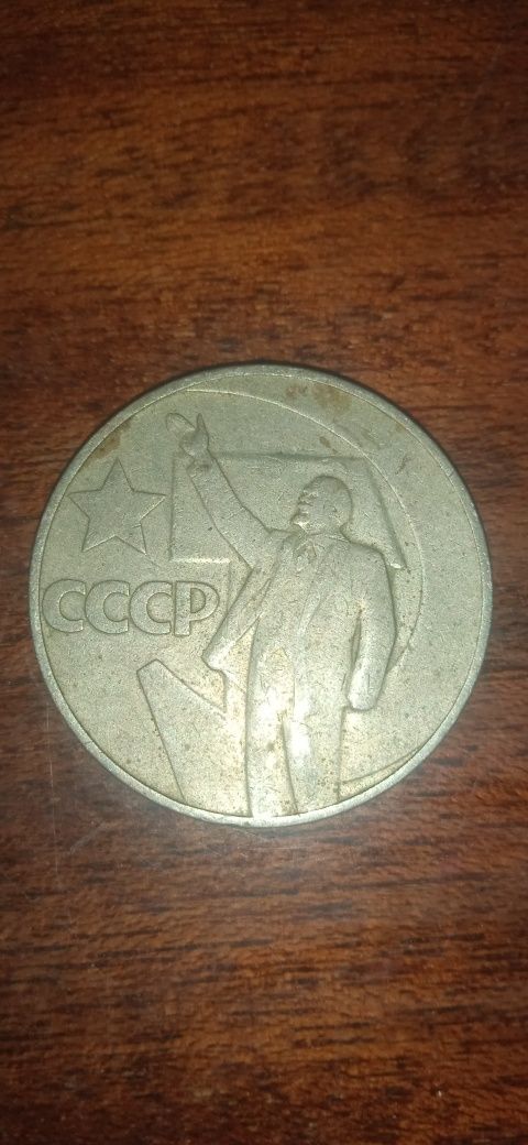 Продам 1 рубль з часів СРСР