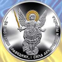 Срібна монета Архістратиг Михаїл, 10 грн, 2023 р. В наявності!