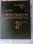 Продам книгу про оружие