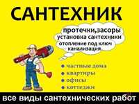 Услуги сантехника Одесса