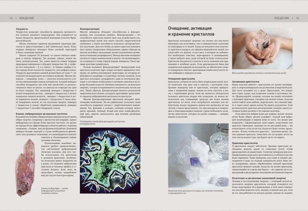 Книга «Энциклопедия кристаллов» Джуди Холл