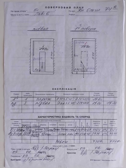 Продаж Гаражів. ГК Ластівка. Франківський р-н. Княгині Ольги,74а.
