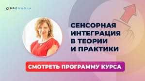 Сенсорная интеграция в теории и практике. Сенсорна інтеграція