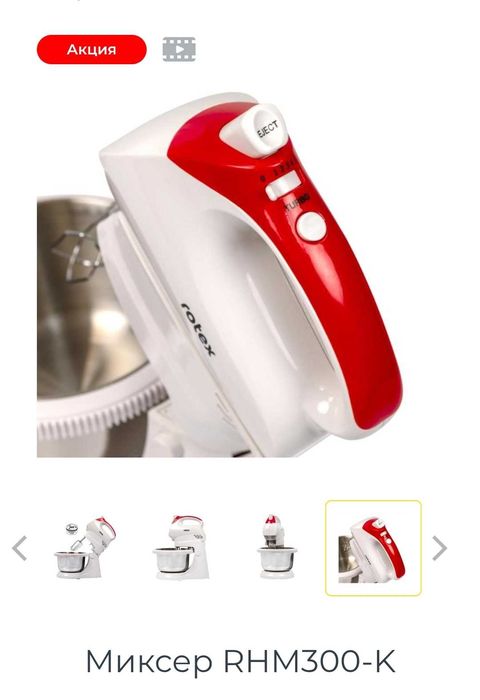 Міксер Rotex з чашею