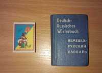 Немецко-русский карманный словарь