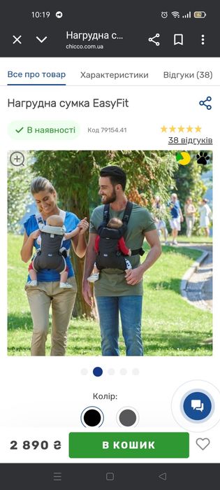 Сумка-кенгуру Chicco