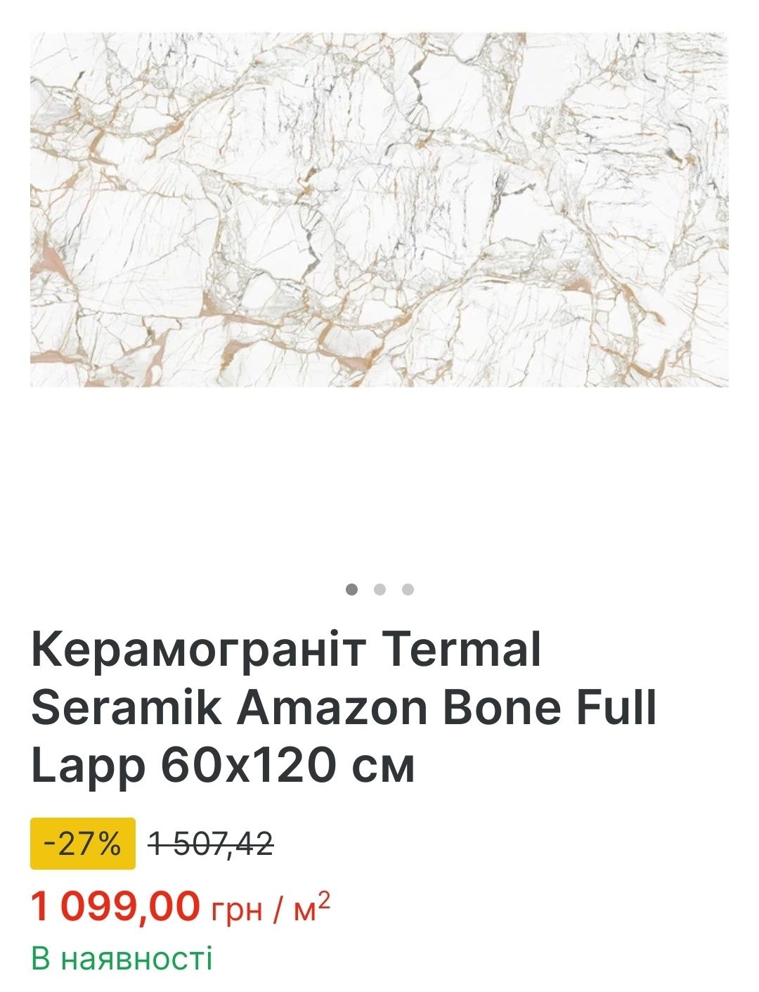 Керамограніт Termal Seramik Amazon Bone Full Lapp 60x120 см