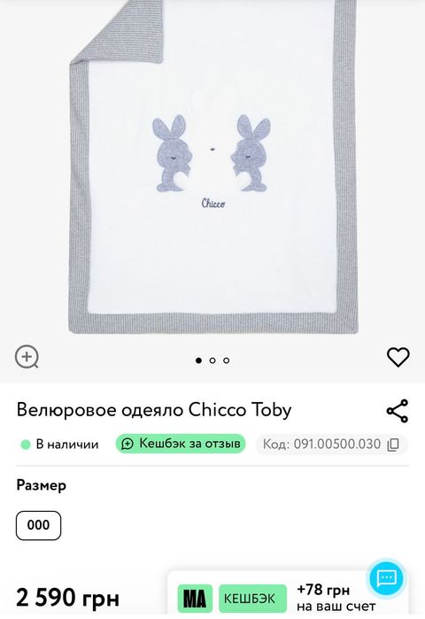 Велюрова ковдра плед Chicco