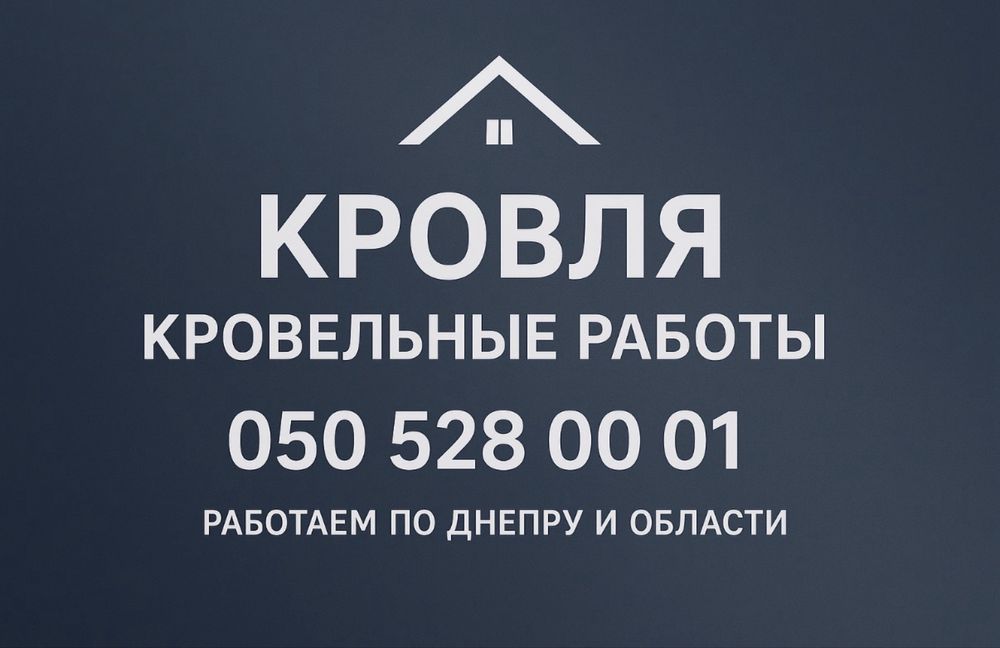 Кровля крыш.Мансарда.Кровельные работы.Ремонт крыш.Утепление