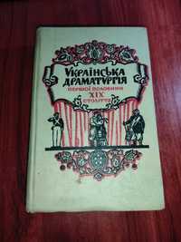 Українська драматургія 1958