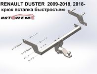 Фаркоп Dacia Duster Dokker Express Lodgy Logan Sandero Solenza Stepway