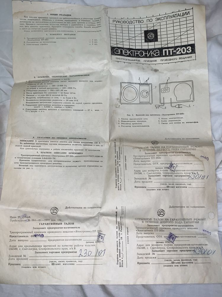 Радіо приймач ЭЛЕКТРОНИКА ПТ-203