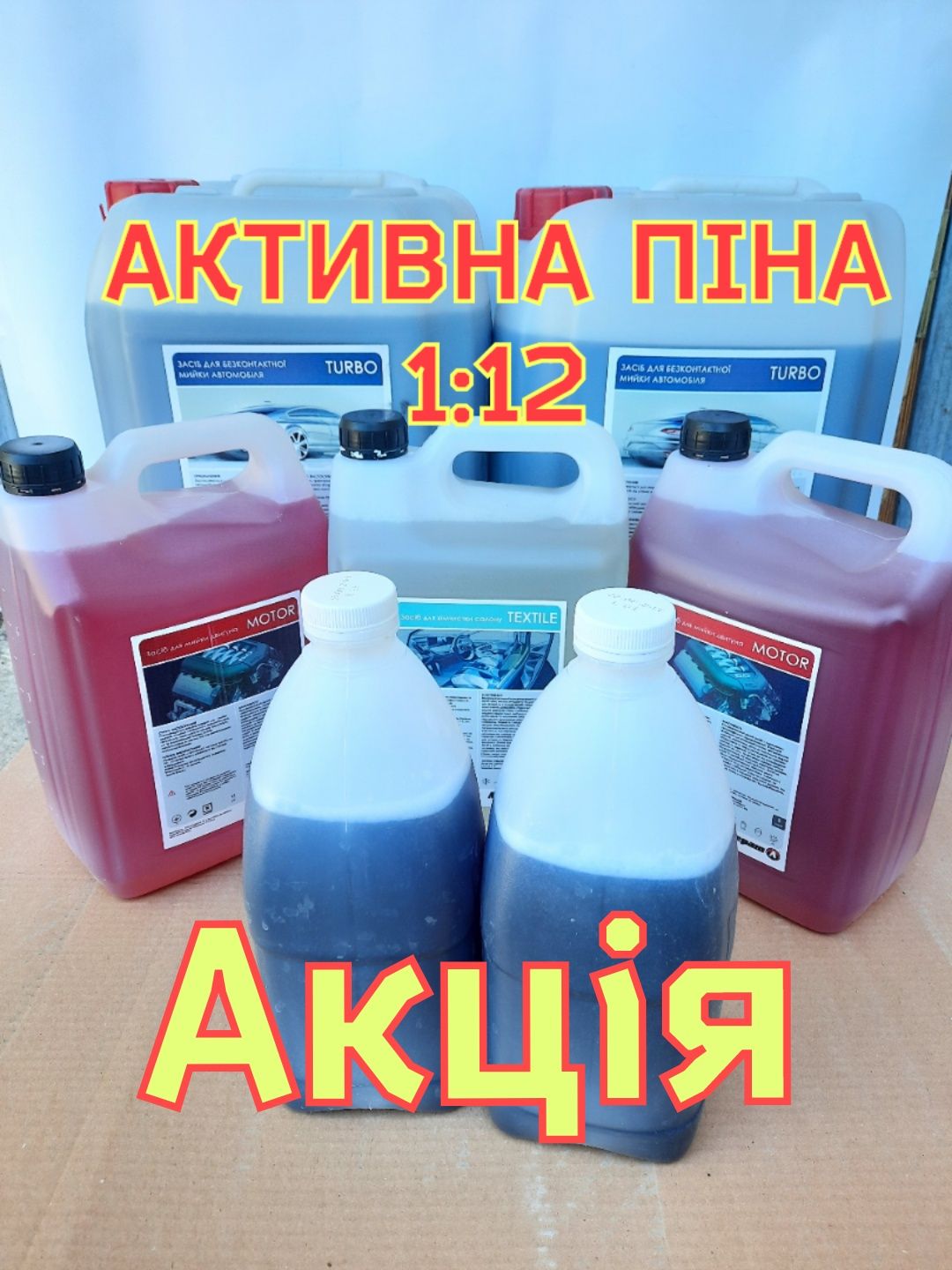 Пена активная концентрат+NANO efekt 1:6 пiнник насадка пенник Таблетки