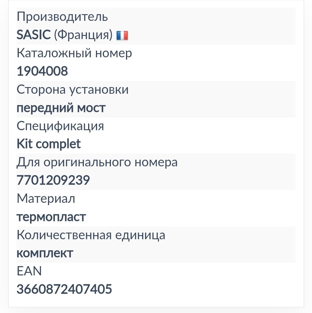 Пыльник ШРУСа SASIC (Сасик) 1904008. Есть 2шт