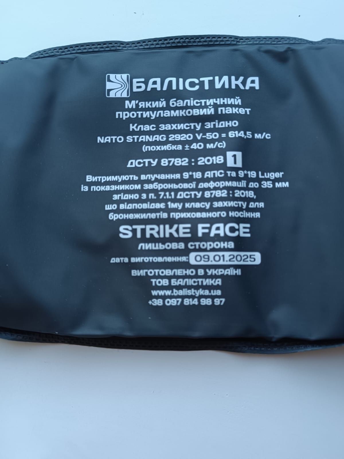 Захист в пояс від балістики