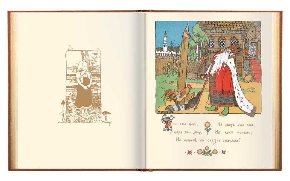 Сказки в рисунках И. Я. Билибина. Подарочное издание. Золотой обрез