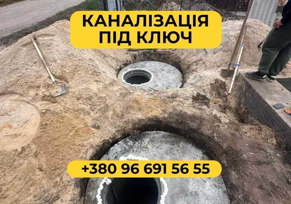 Копка септика під ключ. Вигрібна яма. Траншея. Бетонні кільця