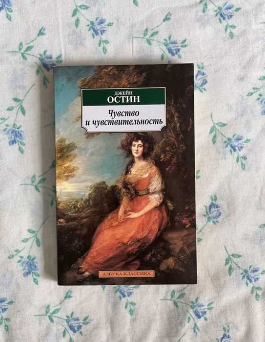 Чувство и чувствительность