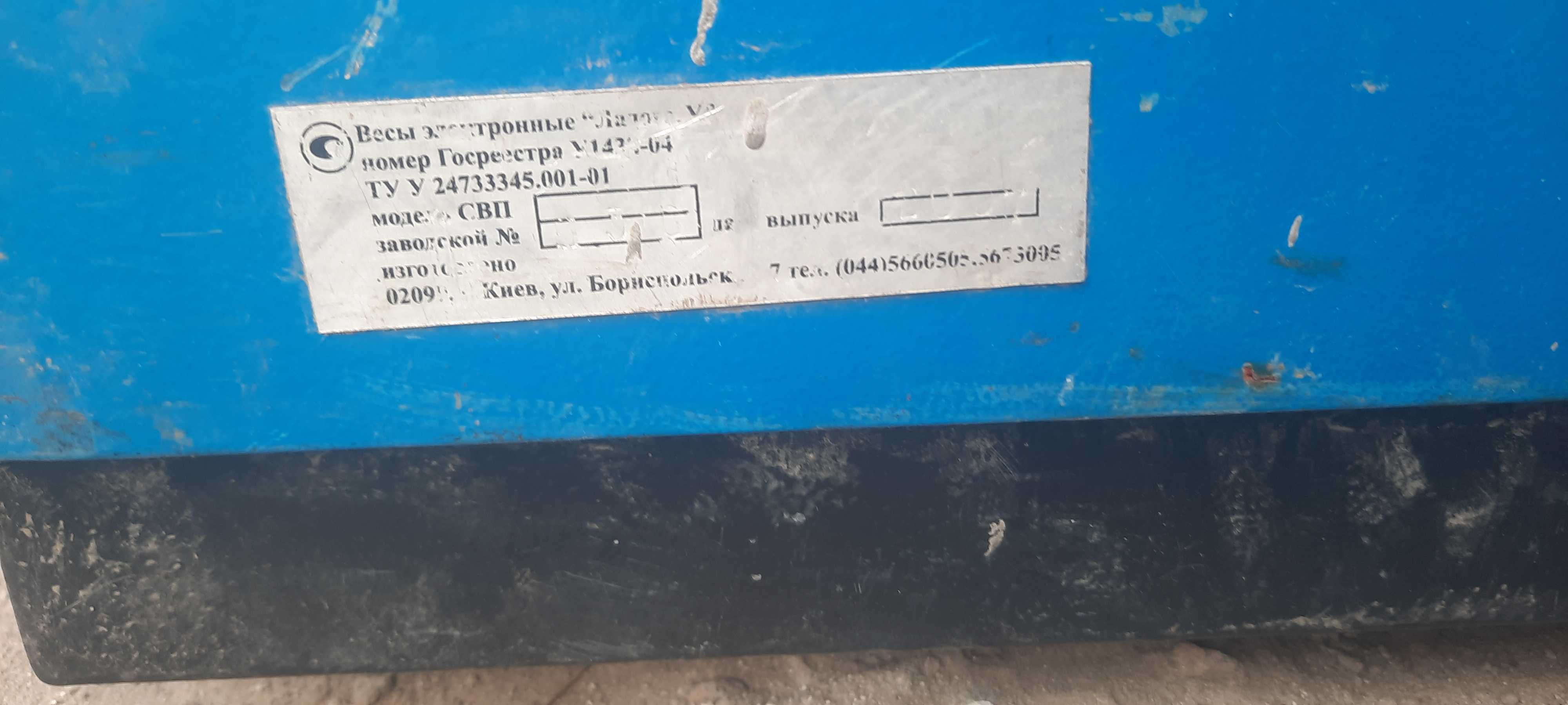 Весы платформенные, напольные  "Ладога" СВП-600-7