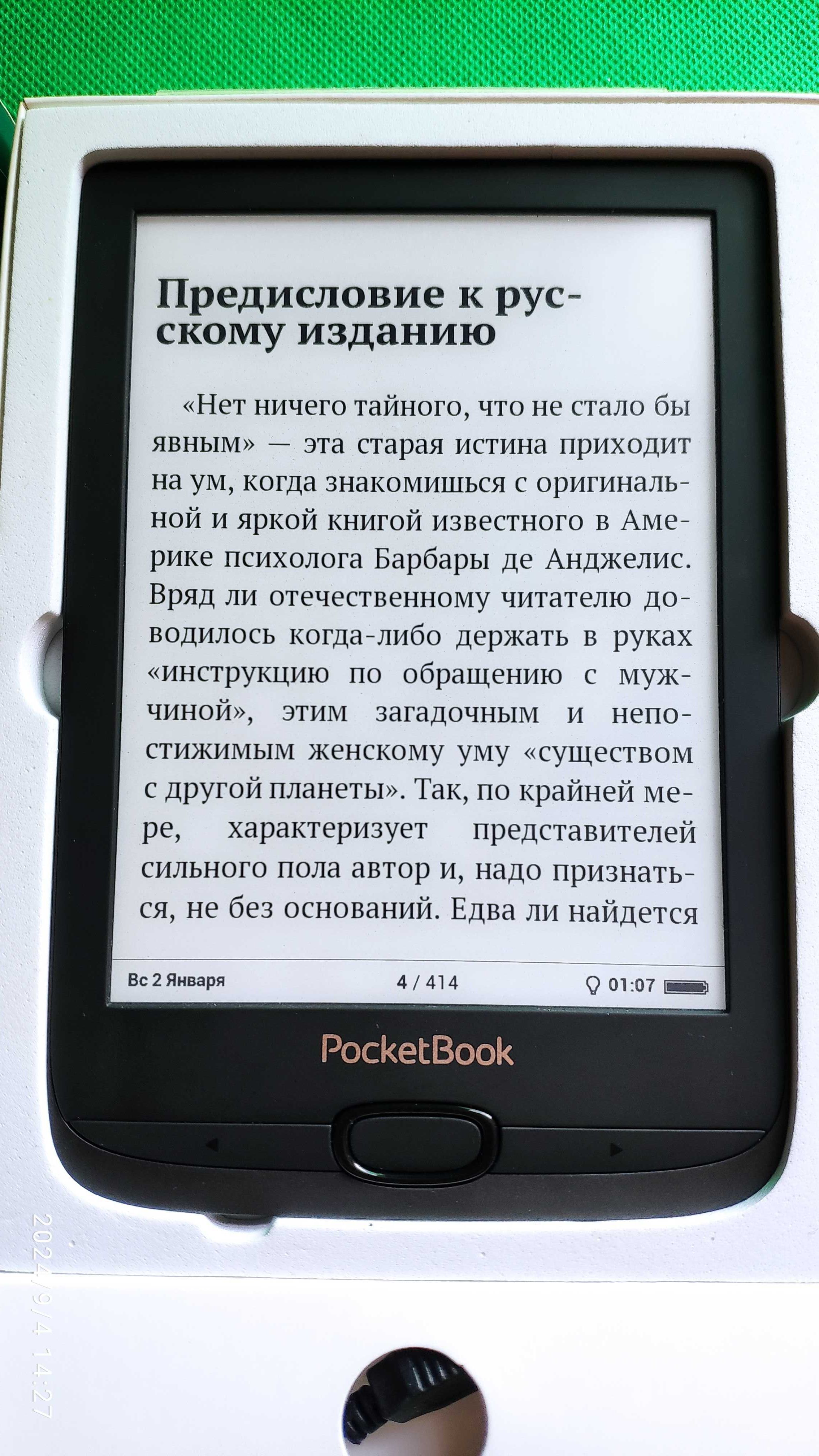 Электронная книга с подсветкой PocketBook 616 Basic Lux 2