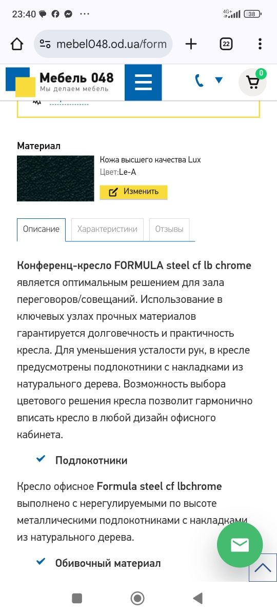 Крісло  шкіряне FORMULA steel chrome CF LB
 
Производитель: Но