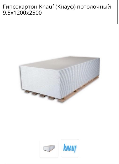 Гіпсокартон