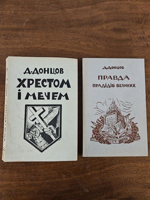 Колекція діаспорних книг Дмитра Донцова