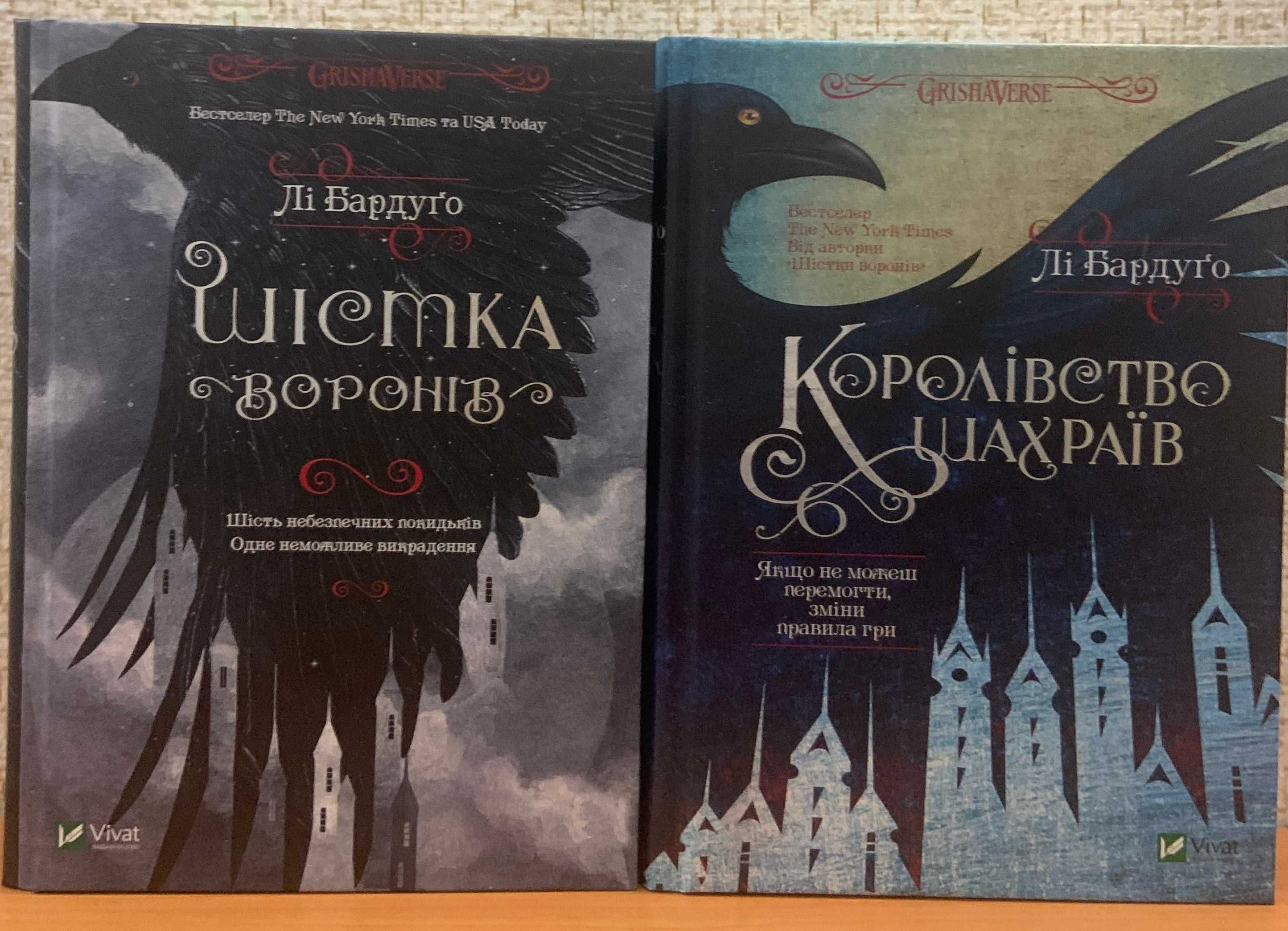 Лі Бардуго Фамільяр, Шістка воронів . Дев'ятий Дім. Біснуватий