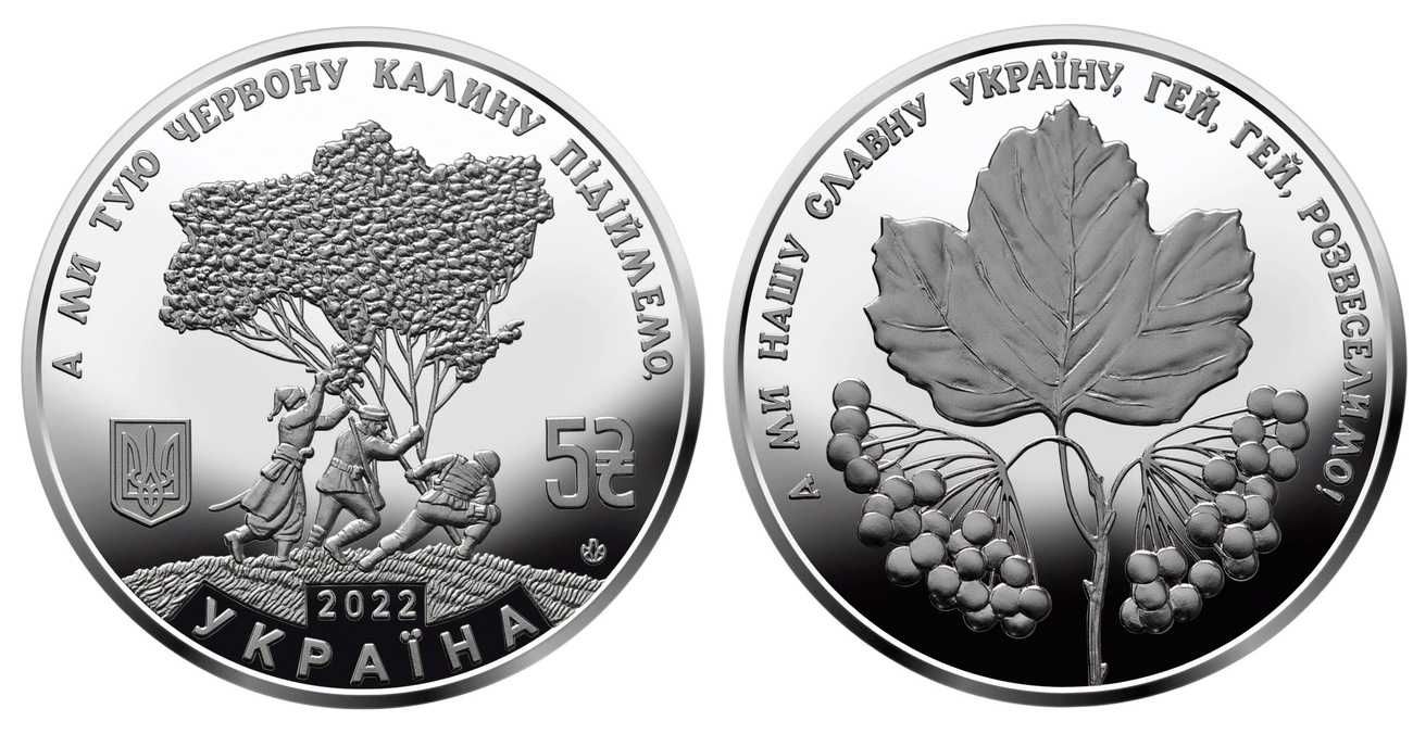Монета 5 гривень Ой, у лузі червона калина (у сувенірній упаковці)