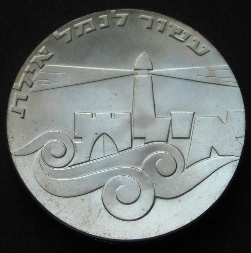 Izrael 5 lirot 1967 - port Eljat latarnia - srebro - stan menniczy -