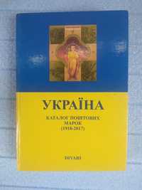 книга Каталог поштових марок України 1918-2017